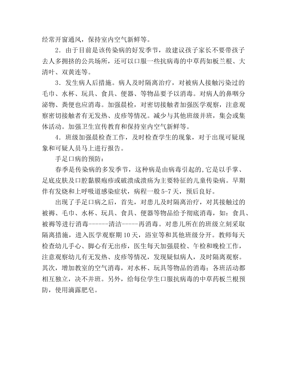 小学预防“手足口病”应急预案 _第2页