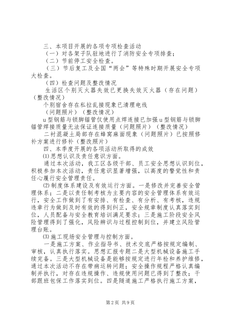 年一季度安全工作总结_第2页