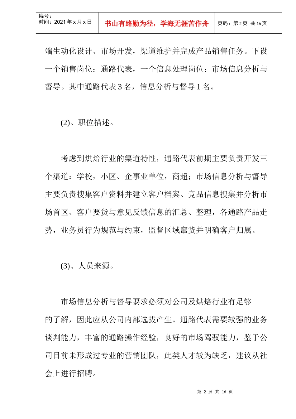 小型企业如何走出营销困境？(doc 11)_第2页