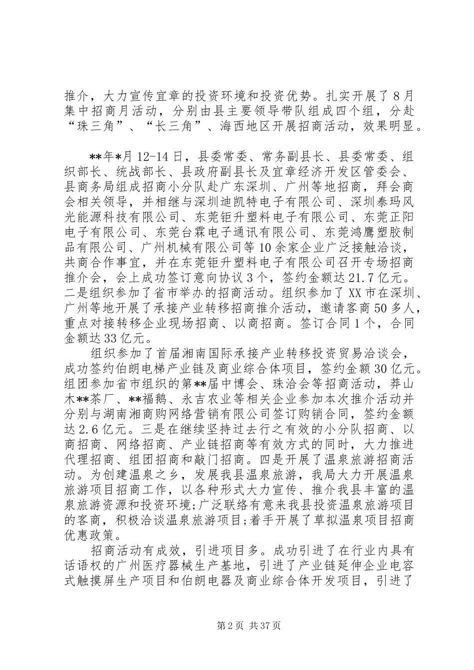 商务(招商)局XX年工作总结(精选多篇)_第2页