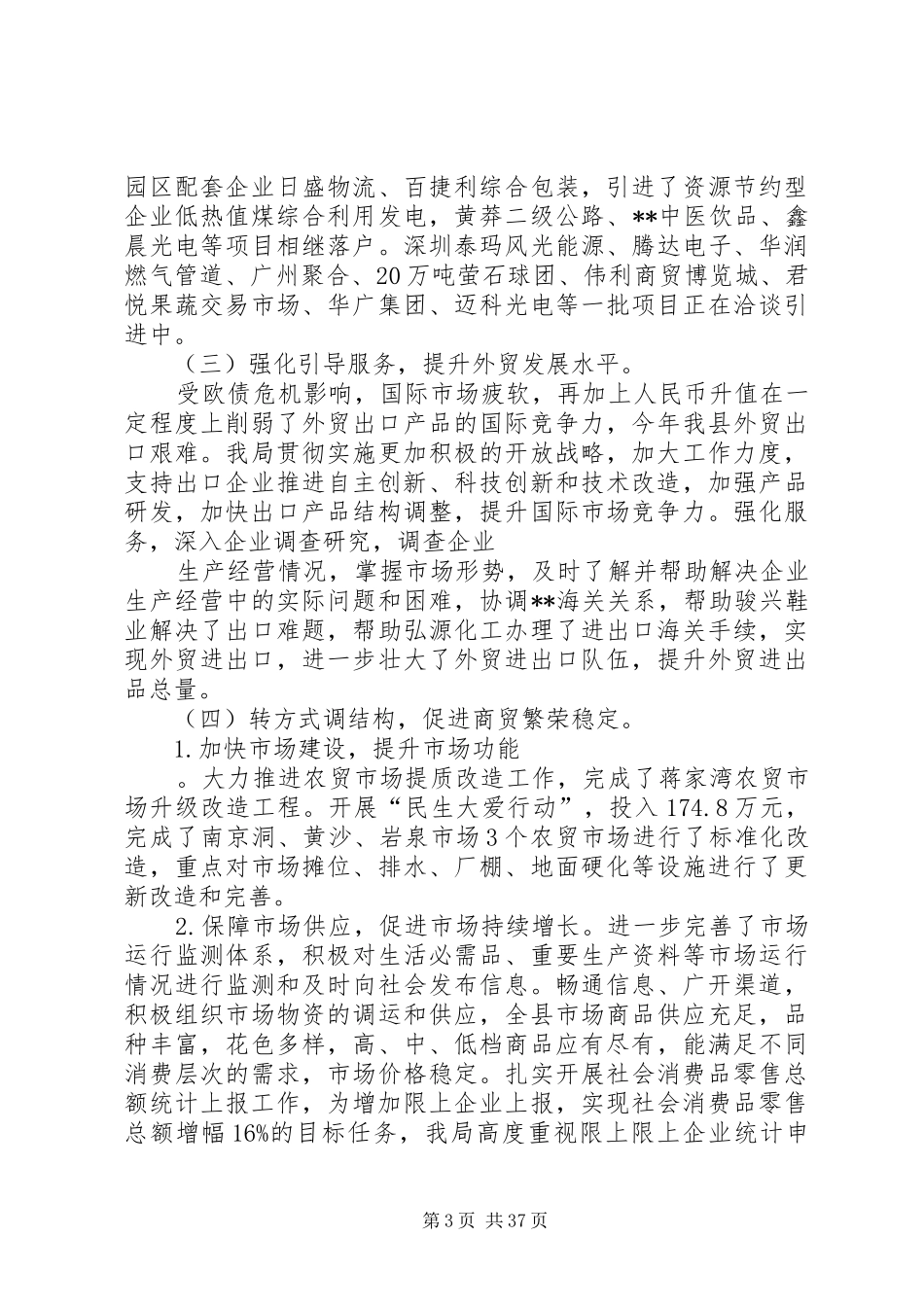 商务(招商)局XX年工作总结(精选多篇)_第3页