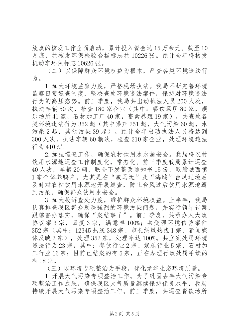 区环境保护局年度工作总结报告_第2页