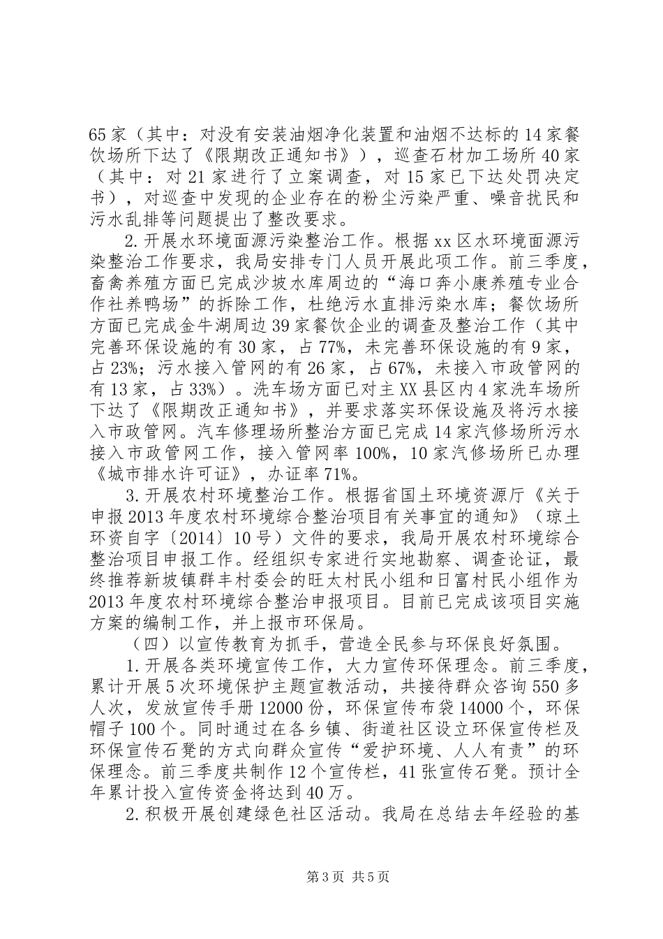 区环境保护局年度工作总结报告_第3页