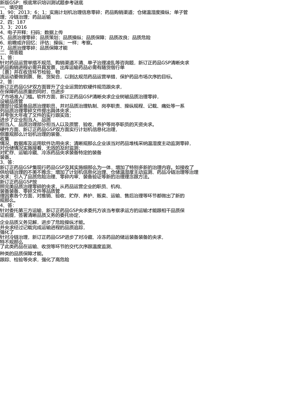 新版GSP培训试题 _第3页