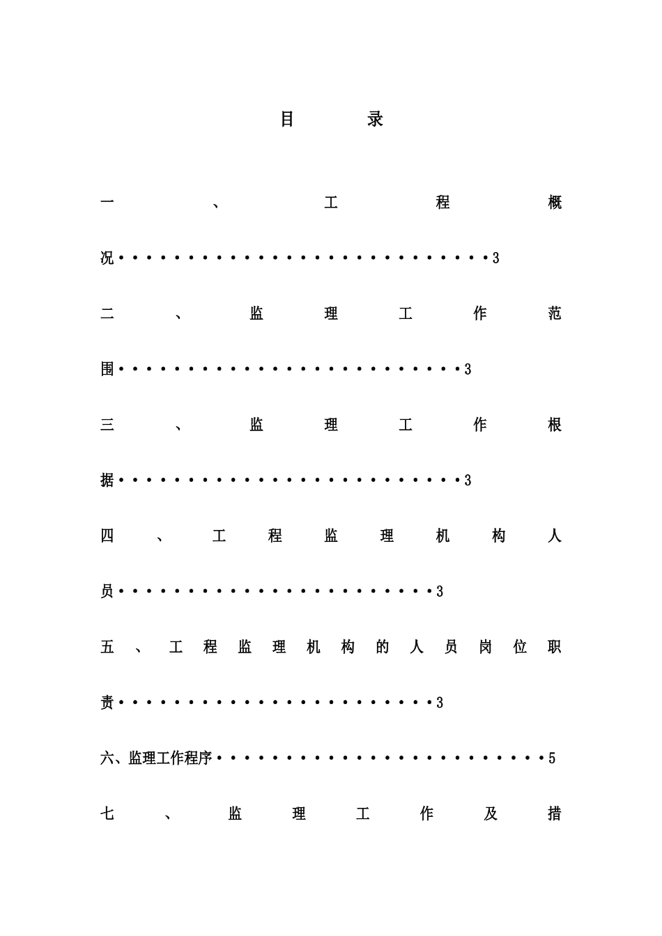 铁路专用线扩建工程监理规划_第2页