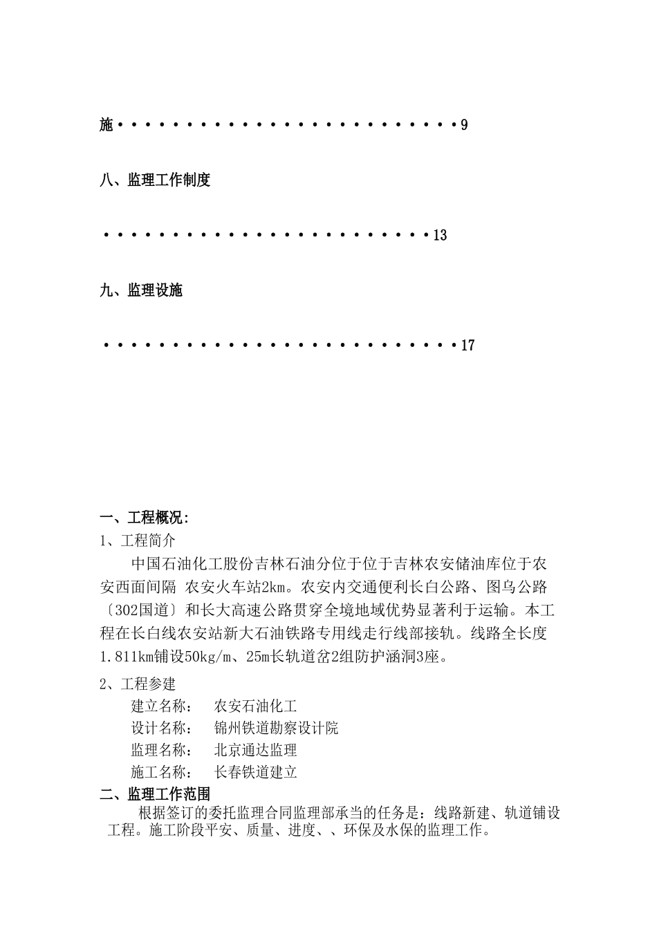 铁路专用线扩建工程监理规划_第3页