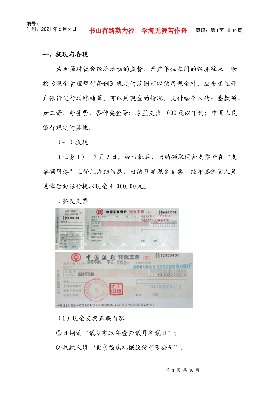 会计的一般日常业务_第1页