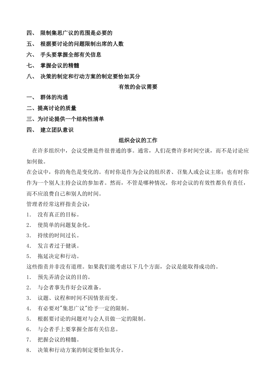 现代企业会议组织技能专项训练_第2页