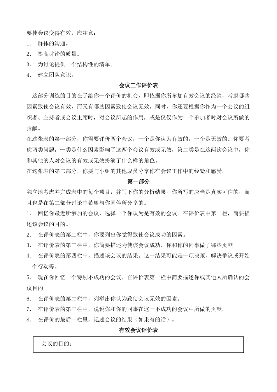 现代企业会议组织技能专项训练_第3页