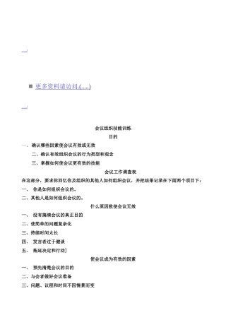 现代企业会议组织技能专项训练