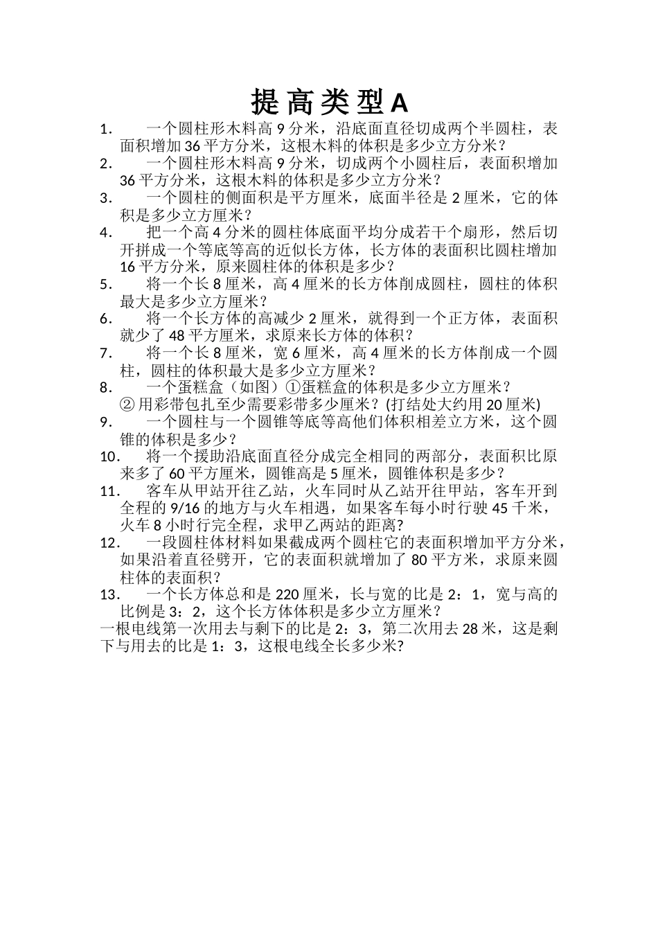 小升初数学试题提高类题目A卷苏教版 _第1页