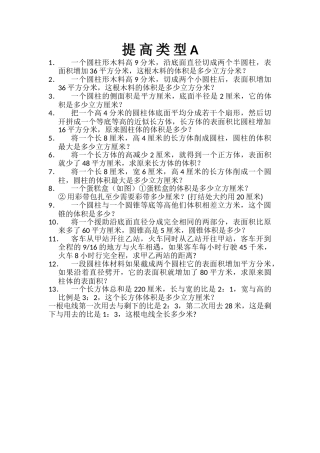 小升初数学试题提高类题目A卷苏教版 