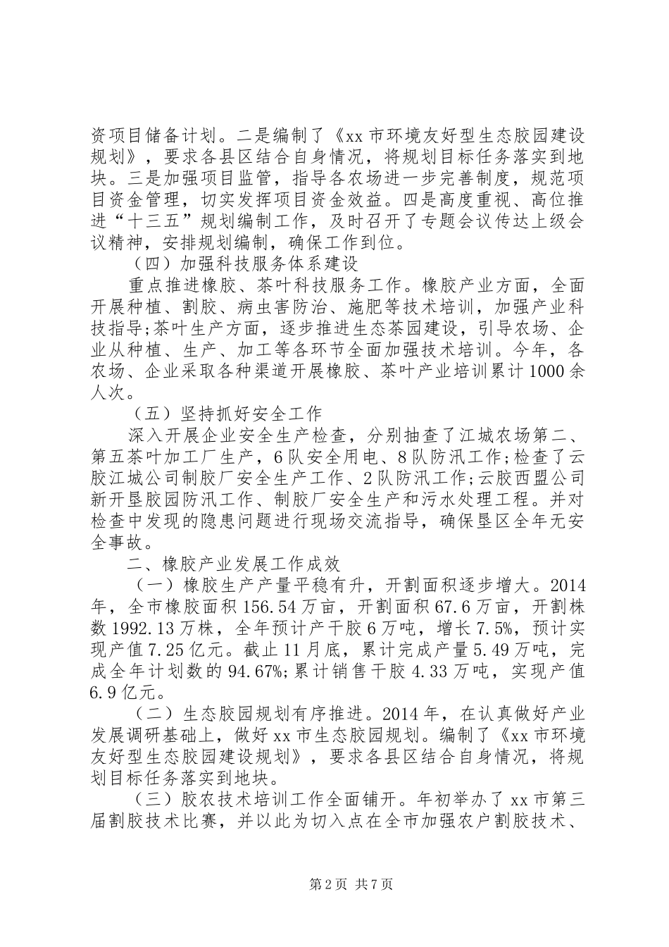 农垦局工作总结_第2页