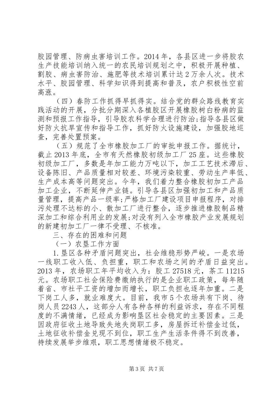 农垦局工作总结_第3页