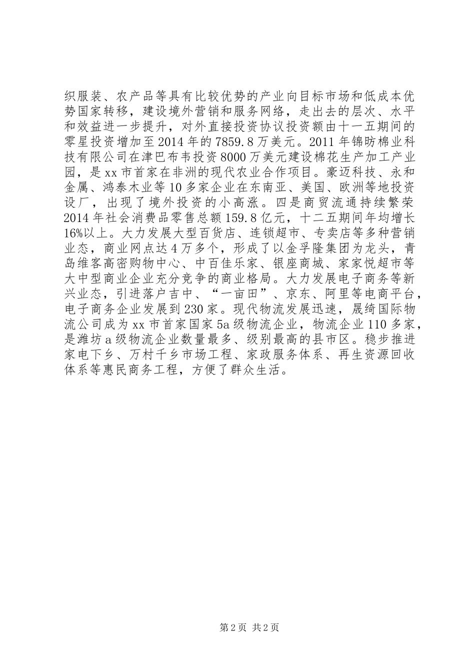 商务局十二五期间重点工作总结情况_第2页