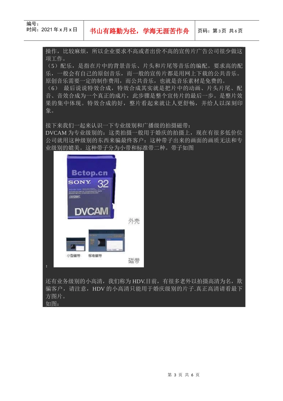 怎样辨别低价宣传片与广告片制作的骗局_第3页