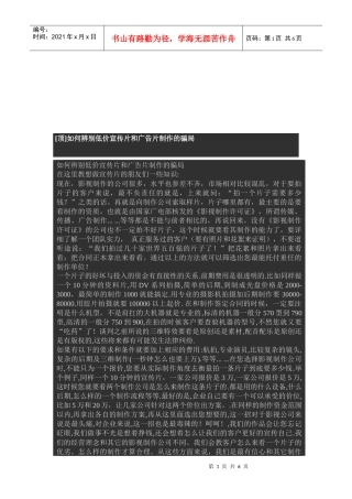 怎样辨别低价宣传片与广告片制作的骗局