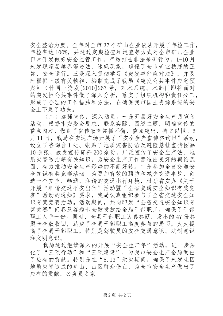局安全生产年活动情况小结_第2页