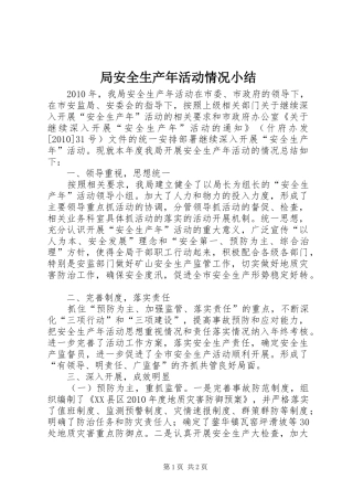 局安全生产年活动情况小结