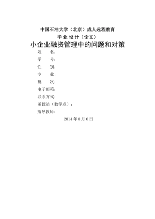 小企业融资管理中的问题和对策 