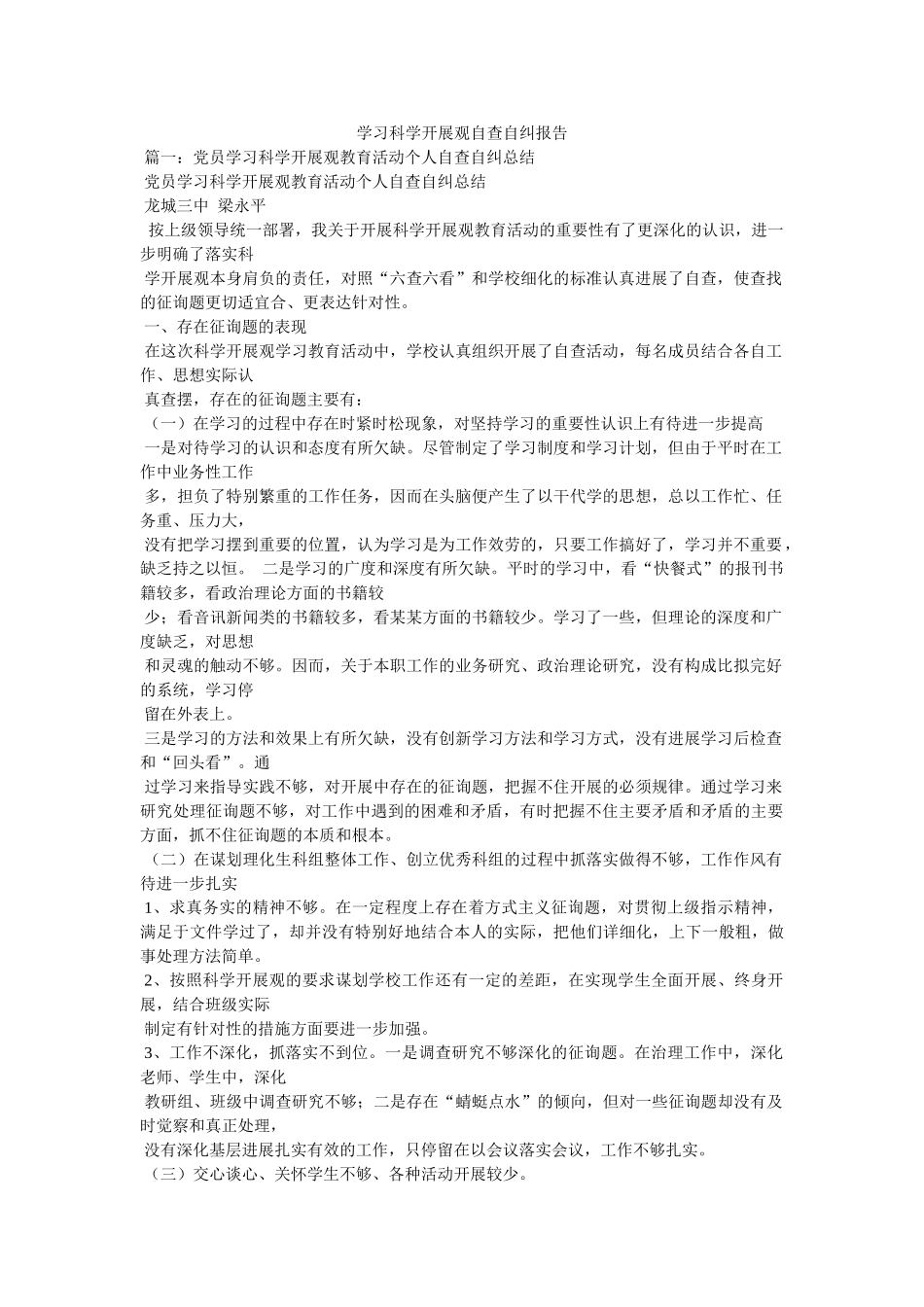 学习科学发展观自查自纠报告 _第1页