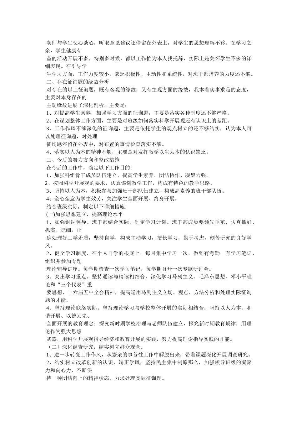 学习科学发展观自查自纠报告 _第2页