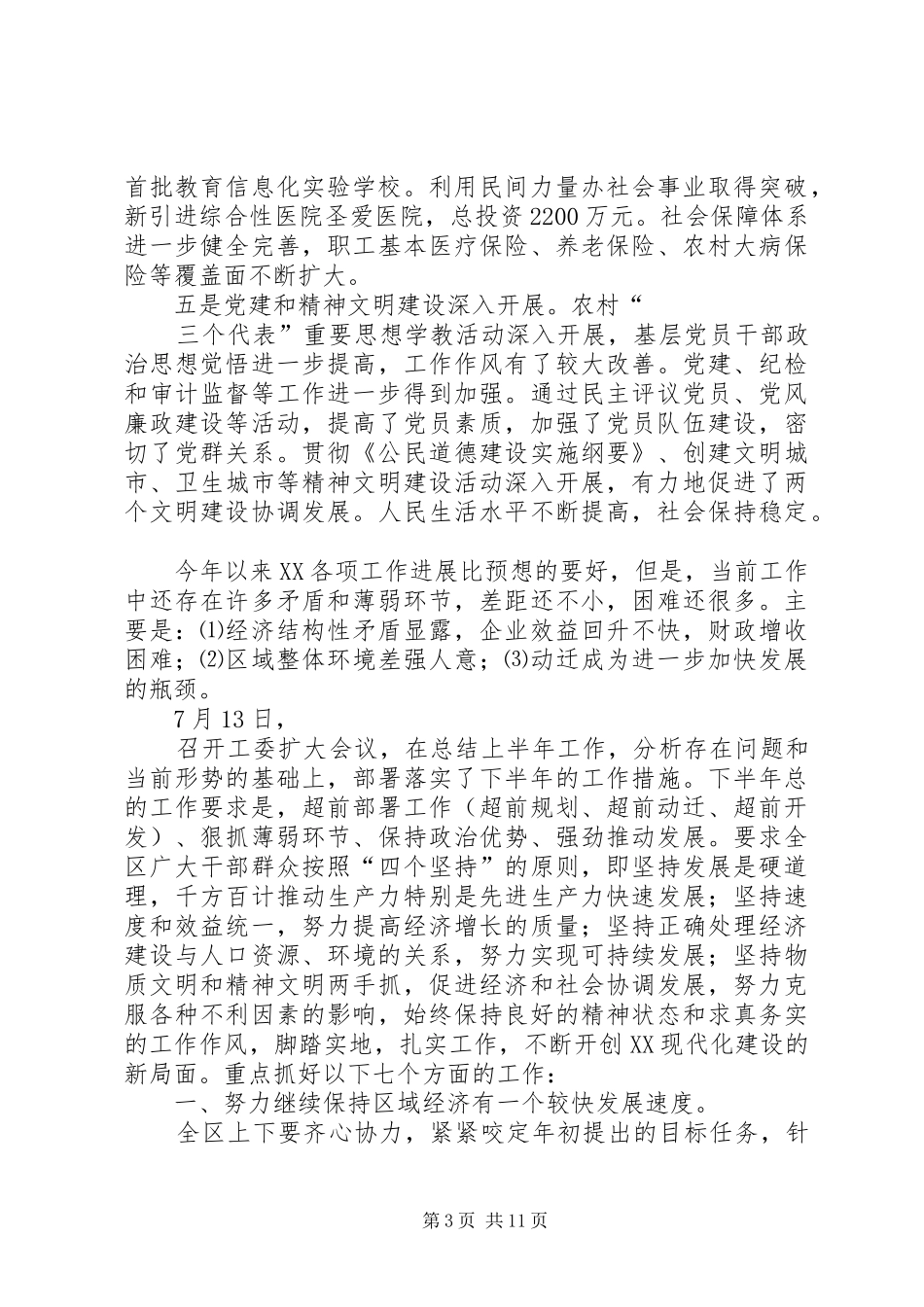 开发区上半年度工作总结_第3页