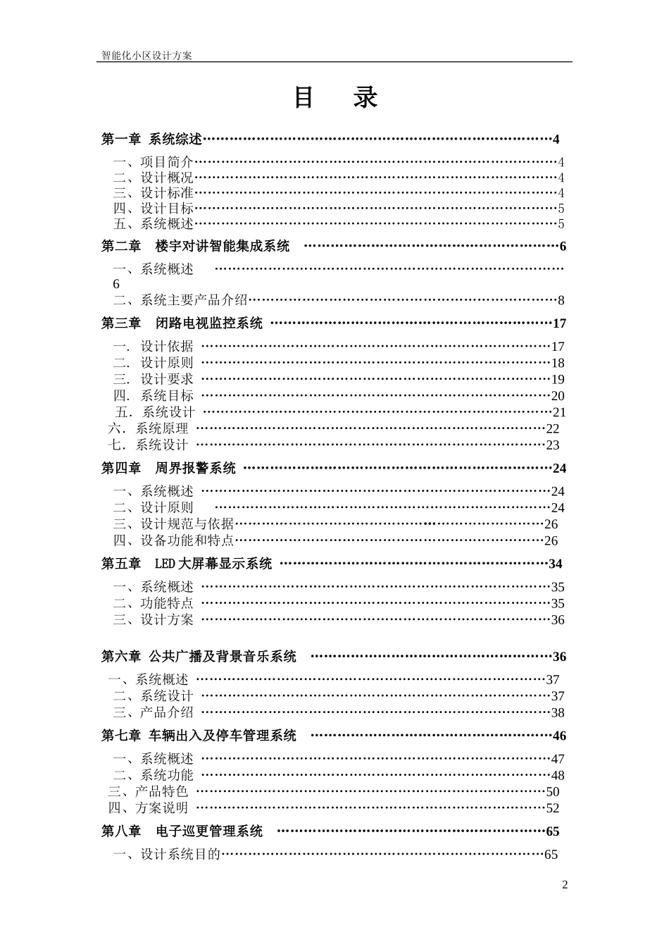 建筑智能化设计方案范本（DOC75页）_第2页