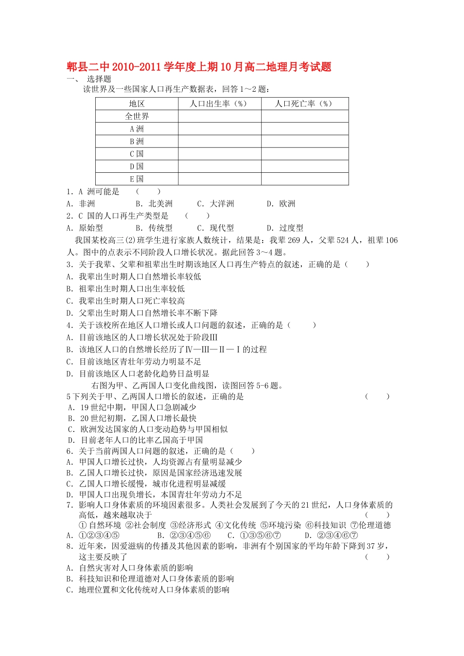 四川省成都市郫县10-11学年高二地理10月月考旧人教版【会员独享】 _第1页