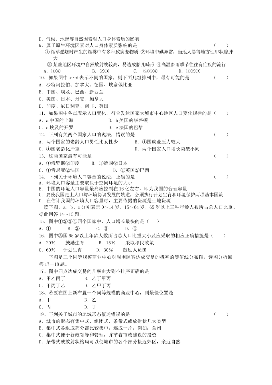 四川省成都市郫县10-11学年高二地理10月月考旧人教版【会员独享】 _第2页