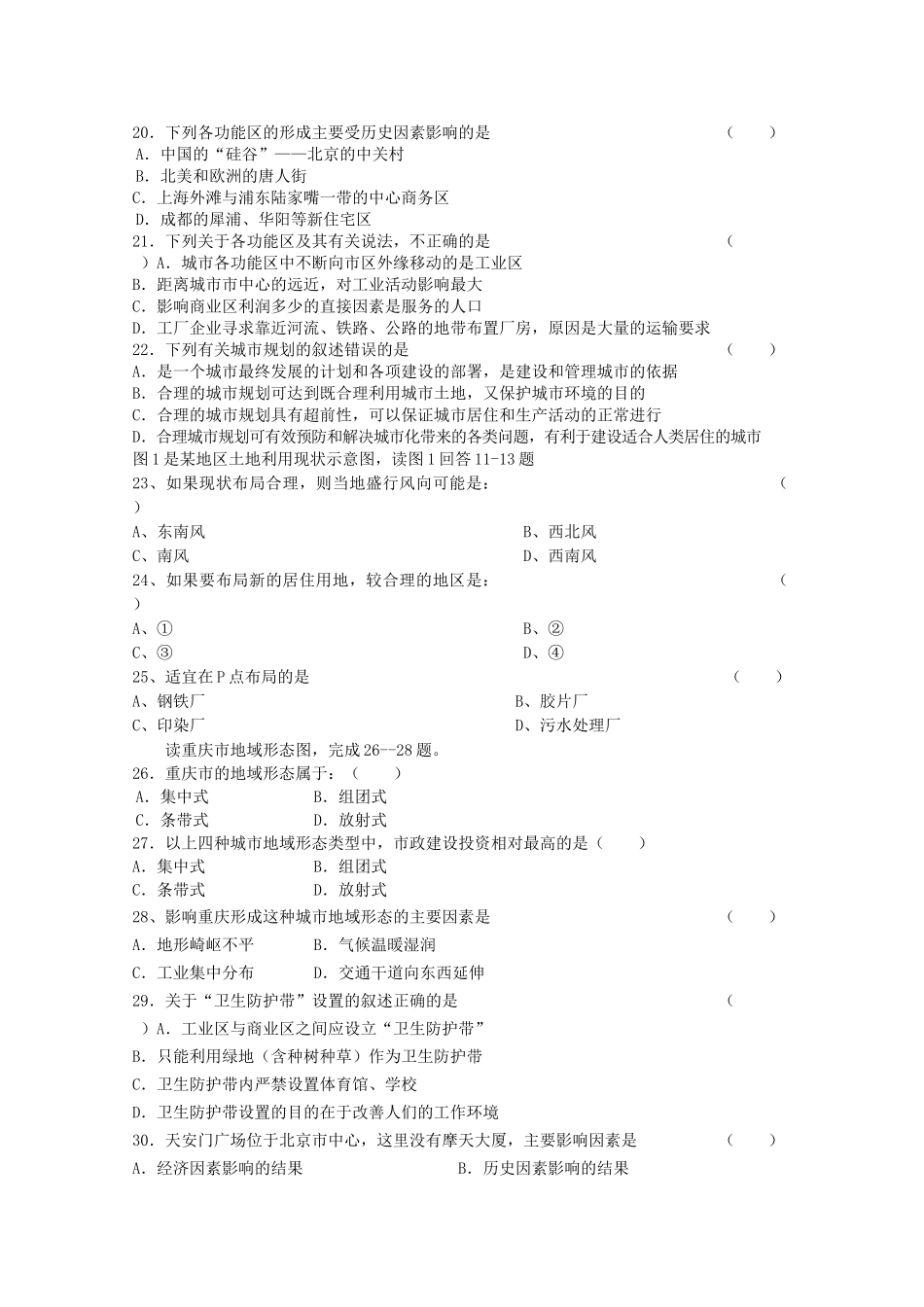 四川省成都市郫县10-11学年高二地理10月月考旧人教版【会员独享】 _第3页