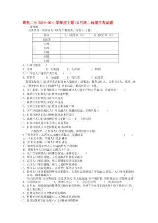 四川省成都市郫县10-11学年高二地理10月月考旧人教版【会员独享】 