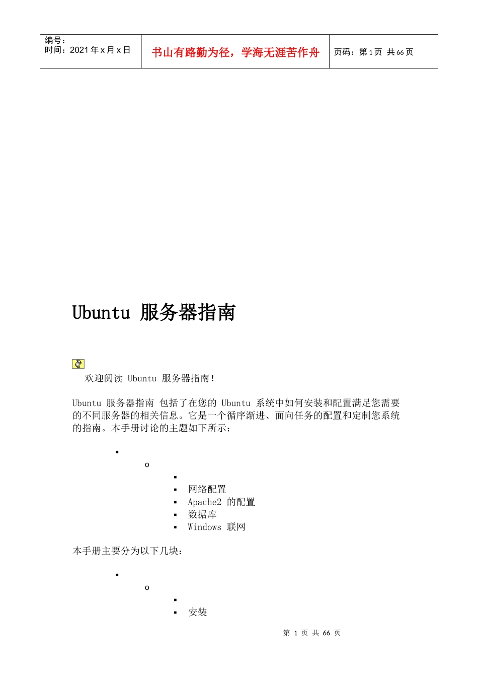 Ubuntu服务器使用指南_第1页