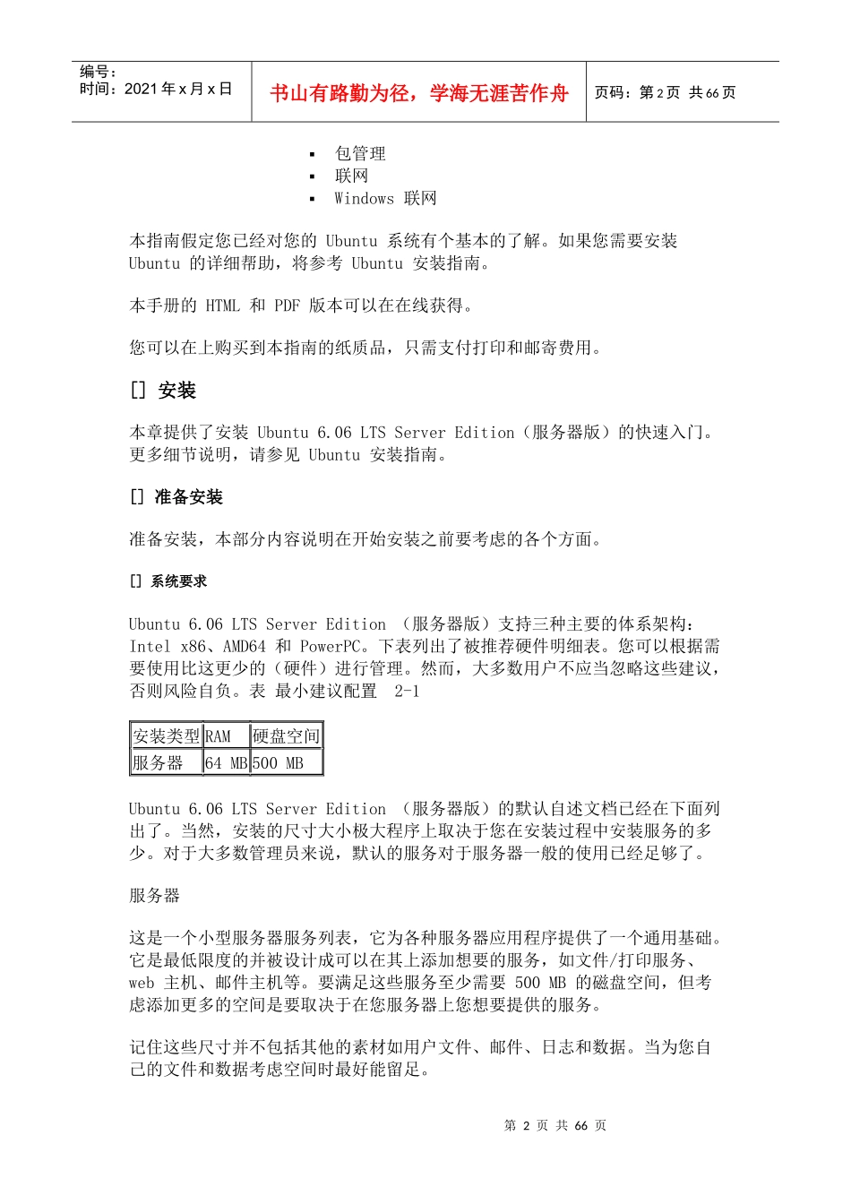 Ubuntu服务器使用指南_第2页