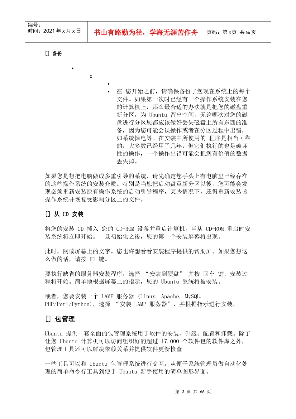 Ubuntu服务器使用指南_第3页