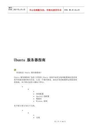 Ubuntu服务器使用指南