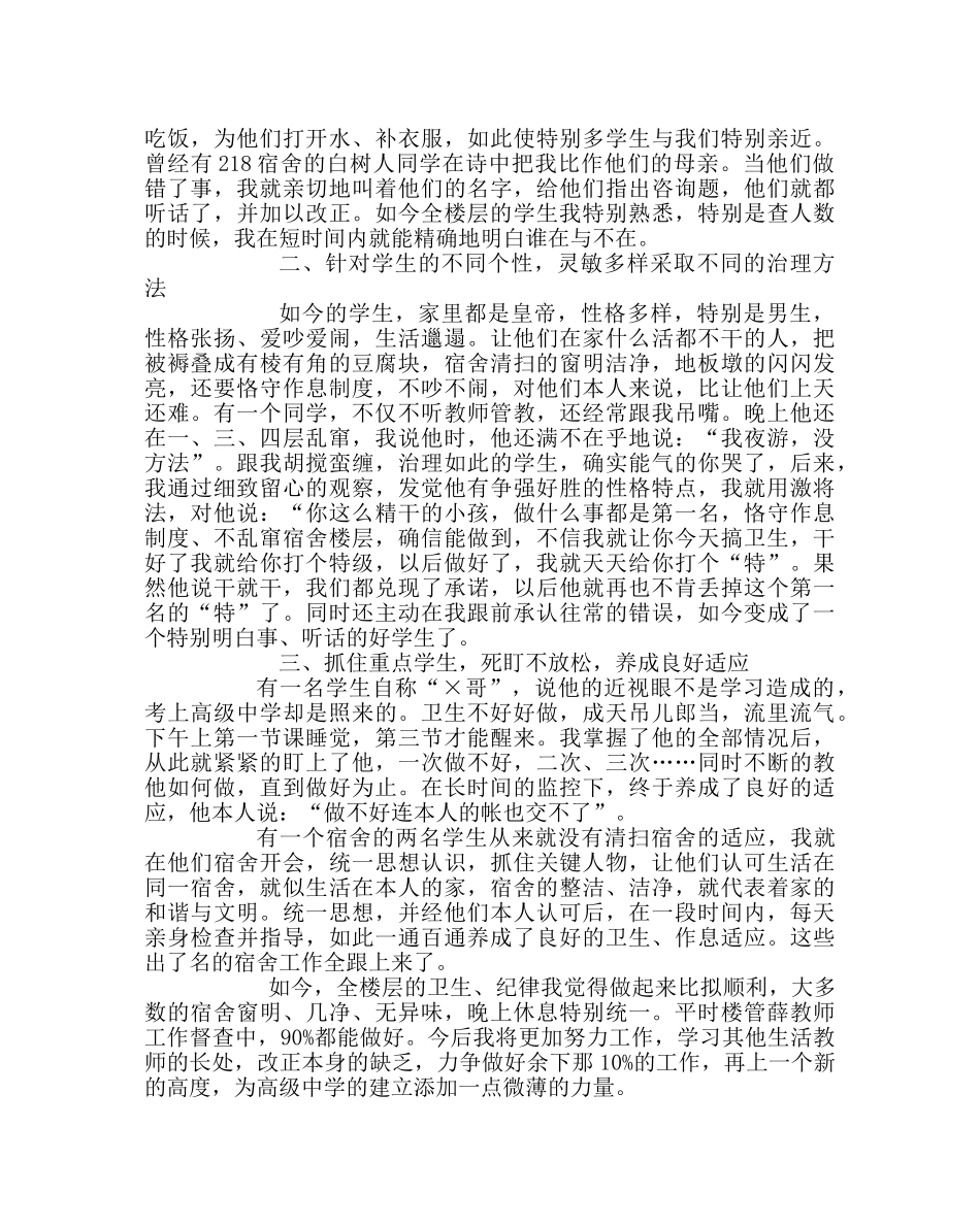 学校后勤范文学校公寓管理经验材料转化差生，搞好卫生 _第2页