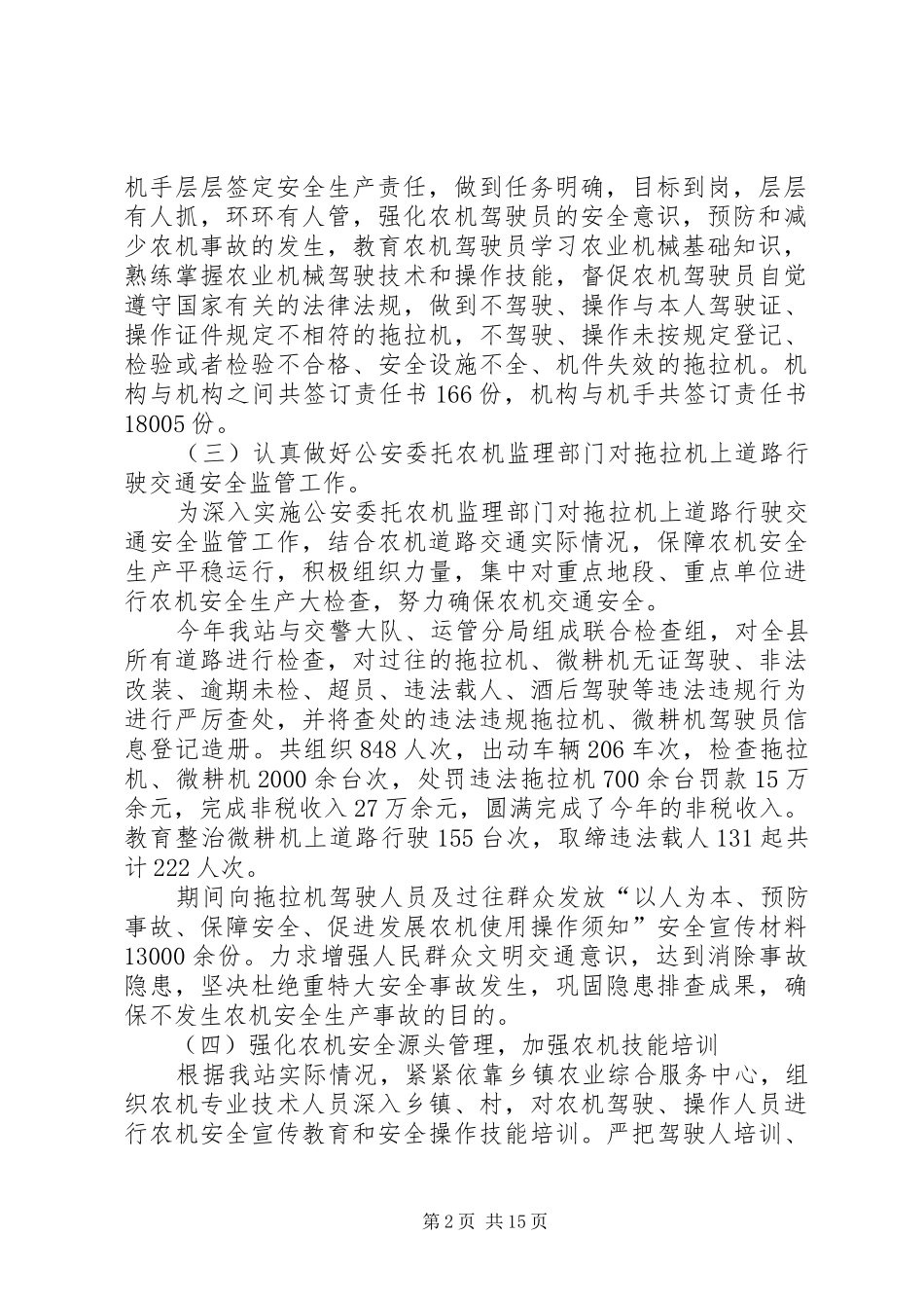 农机管理服务总站农机安全监督管理工作总结范文三篇_第2页