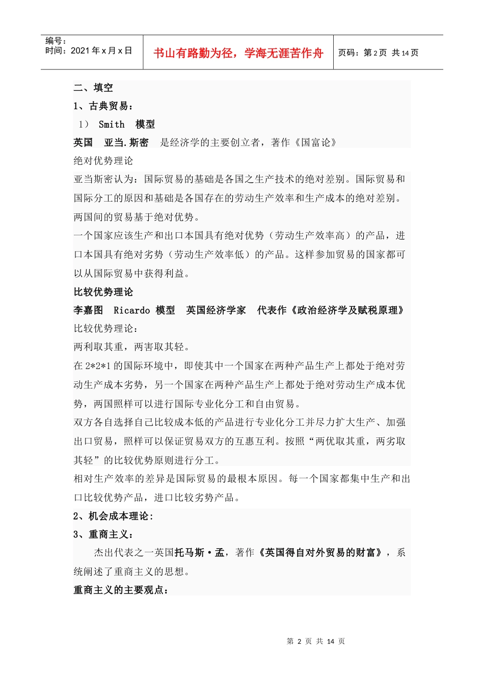 国际贸易相关知识_第2页