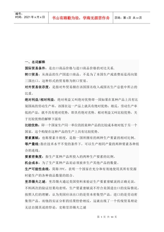 国际贸易相关知识