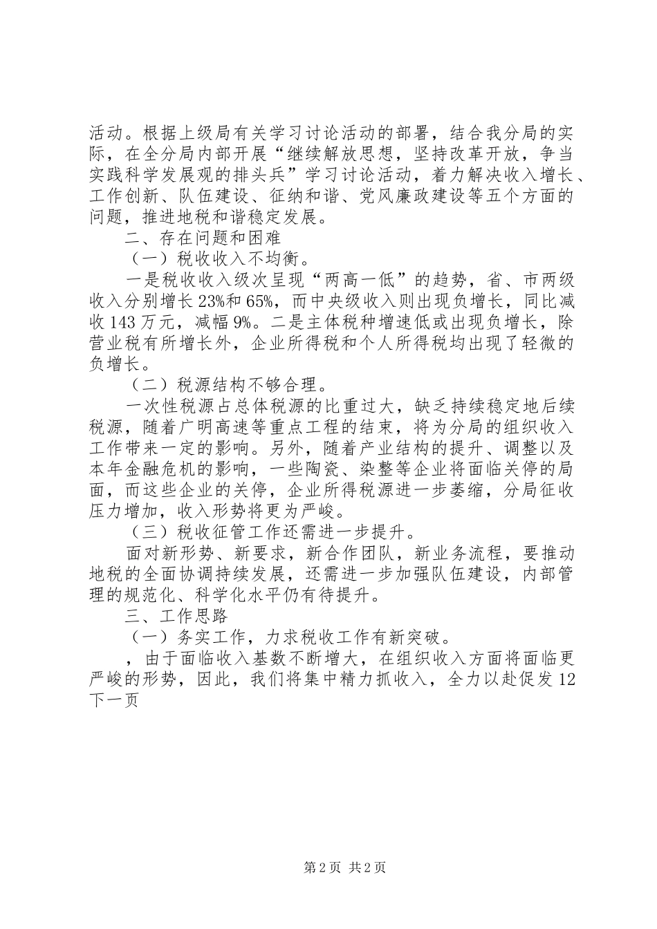 区税局年终工作总结_第2页