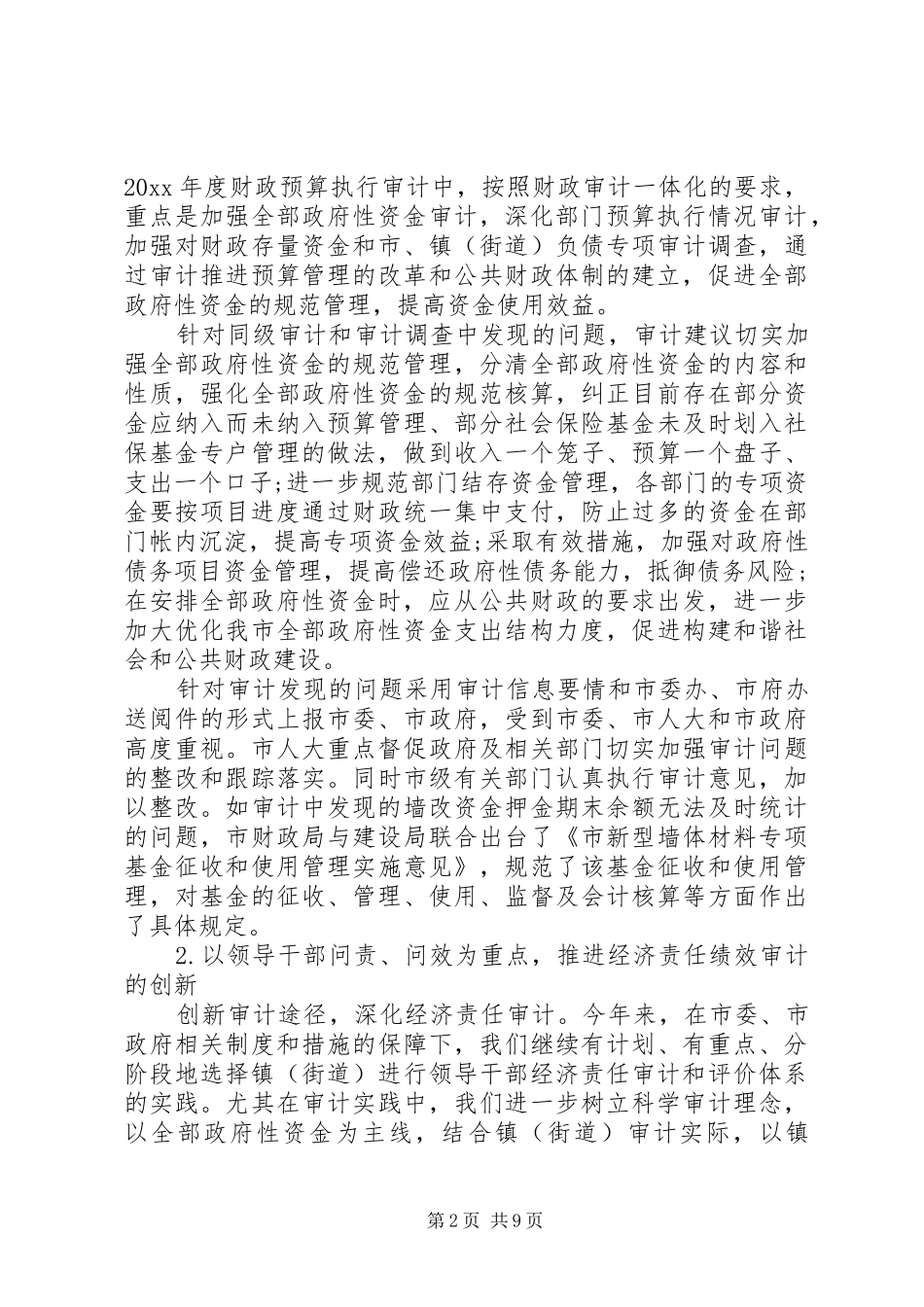 审计厅XX年工作总结_第2页