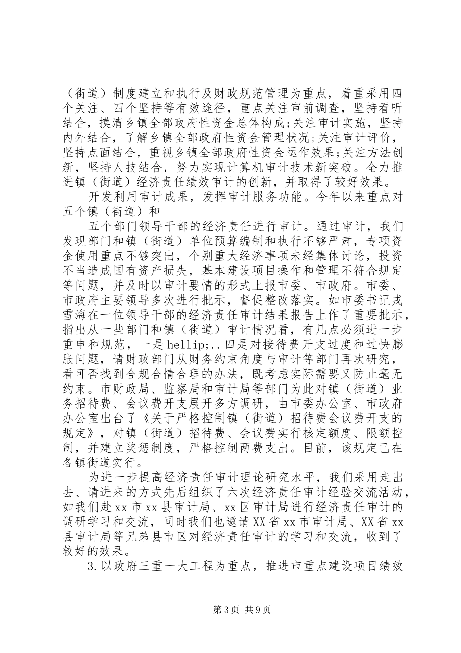 审计厅XX年工作总结_第3页