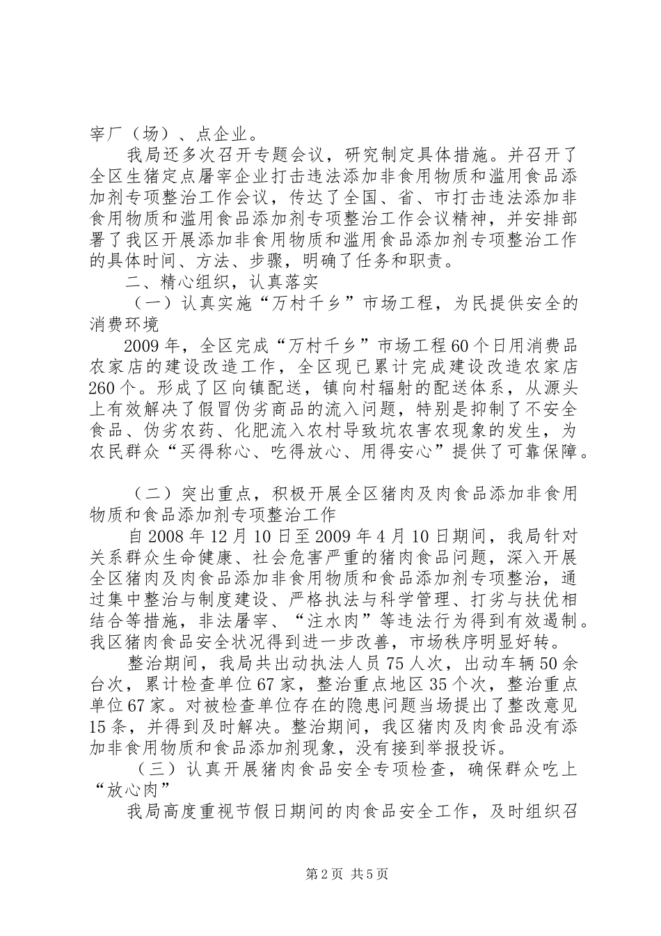 商务局放心工程工作总结_第2页