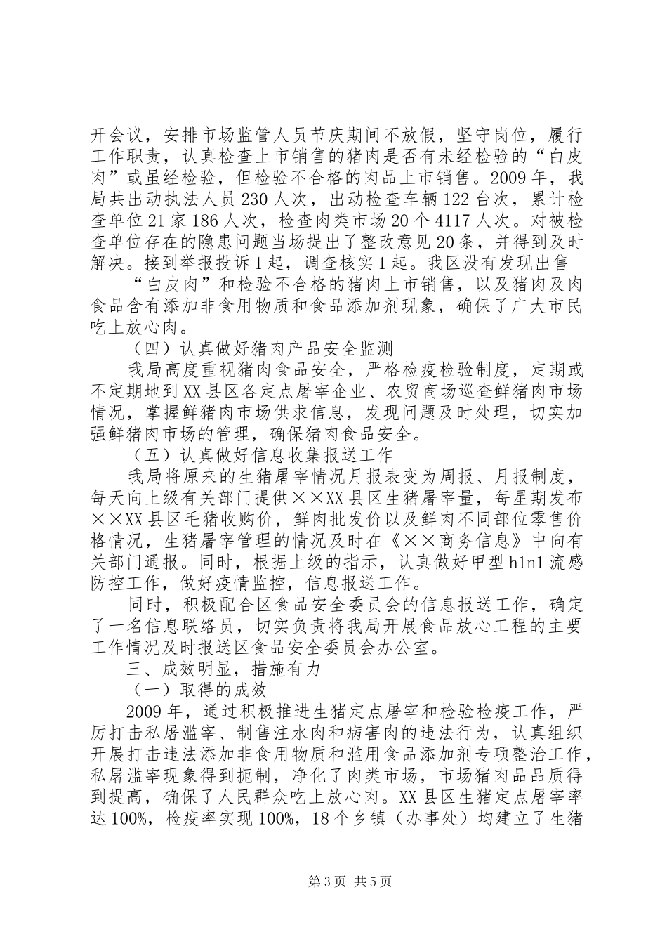 商务局放心工程工作总结_第3页
