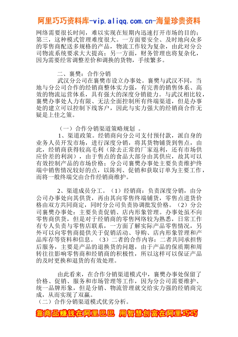 分公司营销渠道运营模式(doc12)_第3页