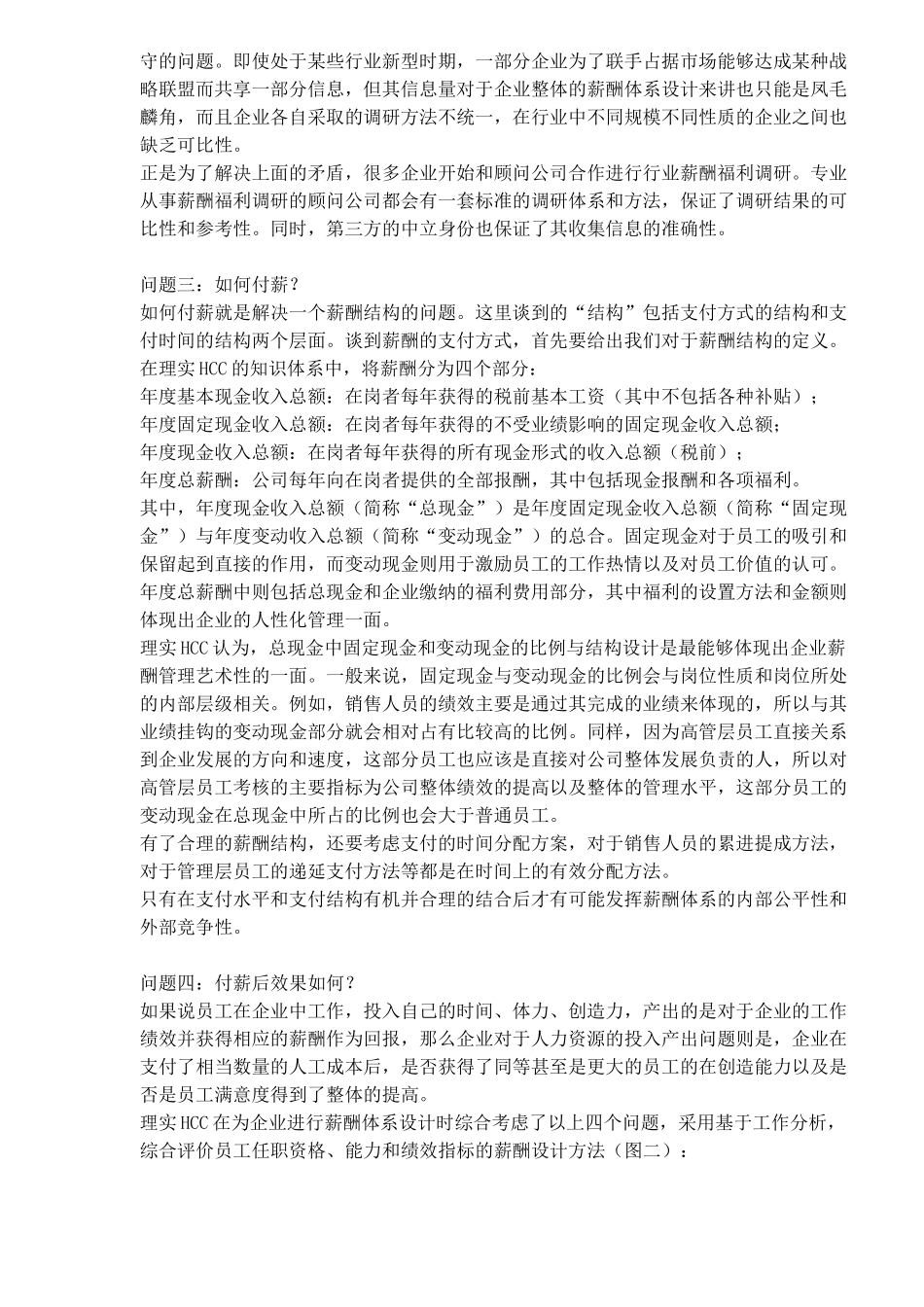 薪酬体系如何与绩效评价体系挂钩_第3页