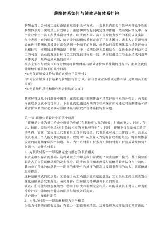 薪酬体系如何与绩效评价体系挂钩