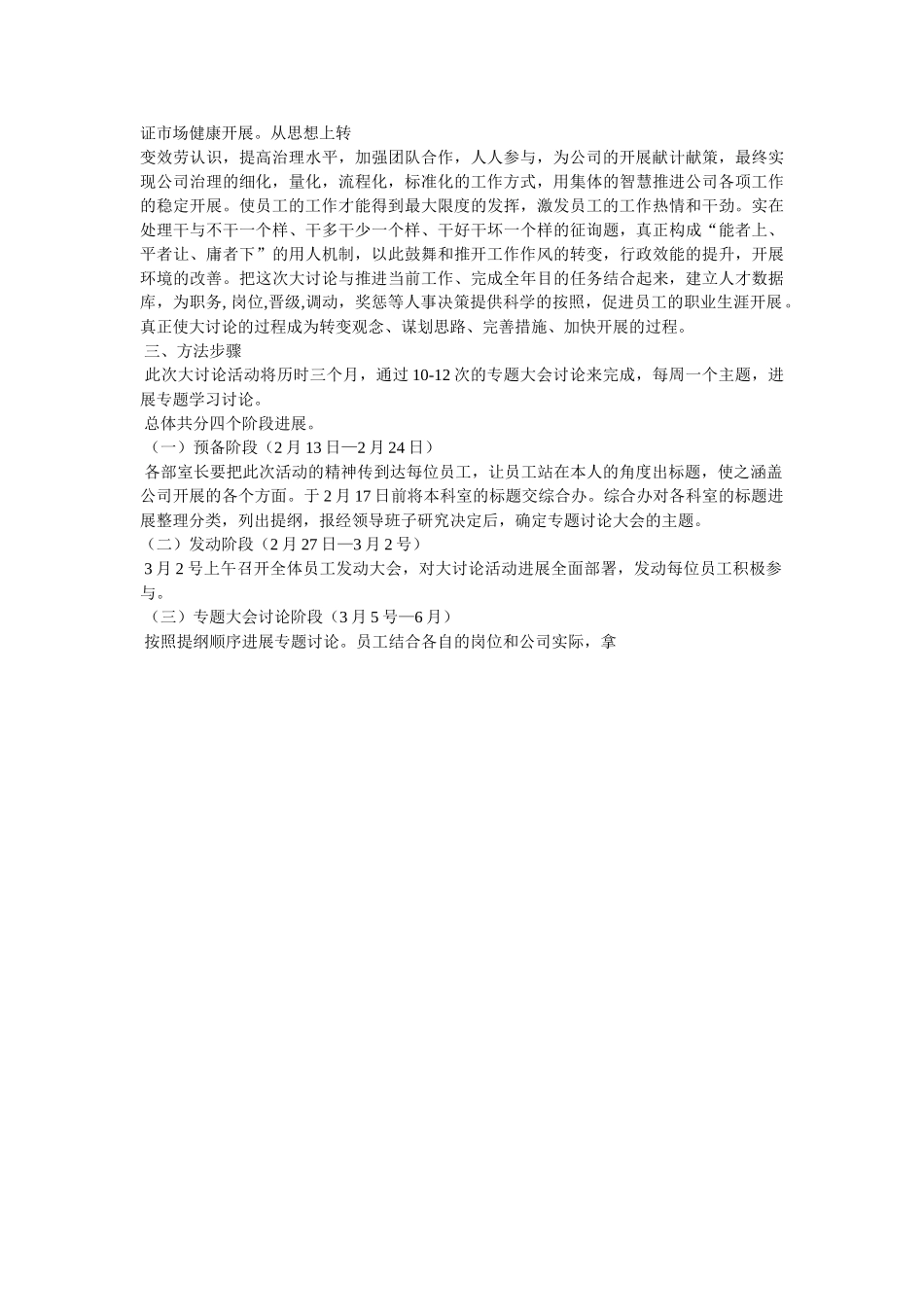 我为城区科学发展献良策大讨论活动工作方案 _第2页