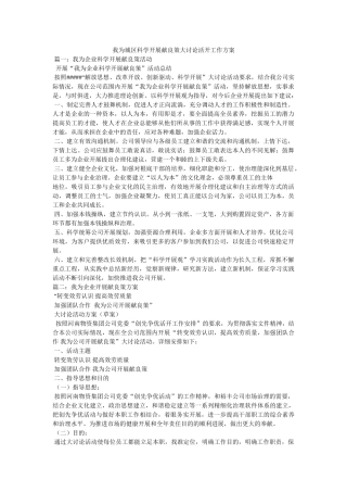 我为城区科学发展献良策大讨论活动工作方案 